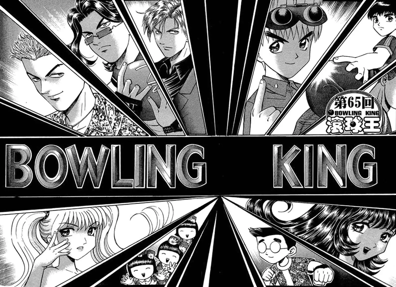 Bowling King Chapter 60.069 77